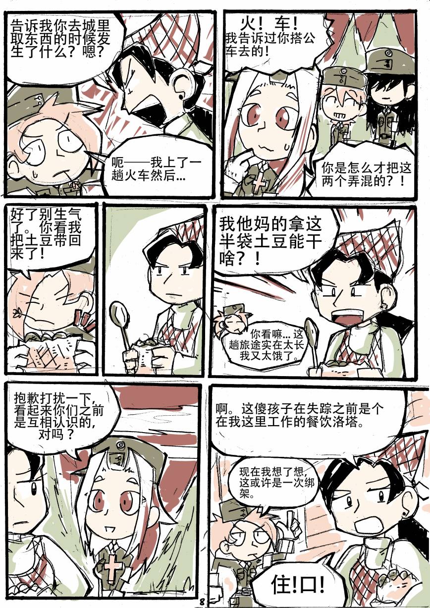 洛塔·施瓦德：战火中的女性韩漫全集-第02话无删减无遮挡章节图片 