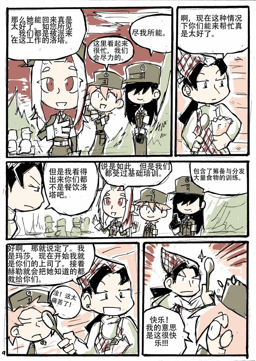 洛塔·施瓦德：战火中的女性韩漫全集-第02话无删减无遮挡章节图片 