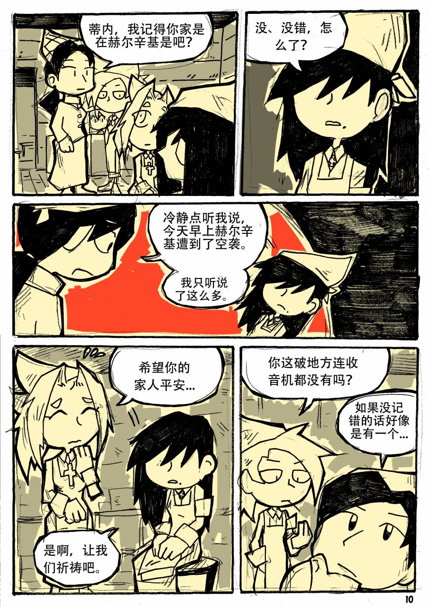 洛塔·施瓦德：战火中的女性韩漫全集-第03话无删减无遮挡章节图片 