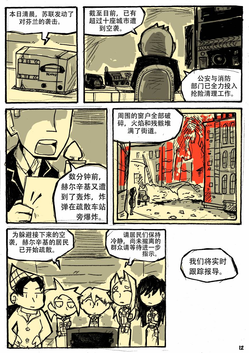 洛塔·施瓦德：战火中的女性韩漫全集-第03话无删减无遮挡章节图片 