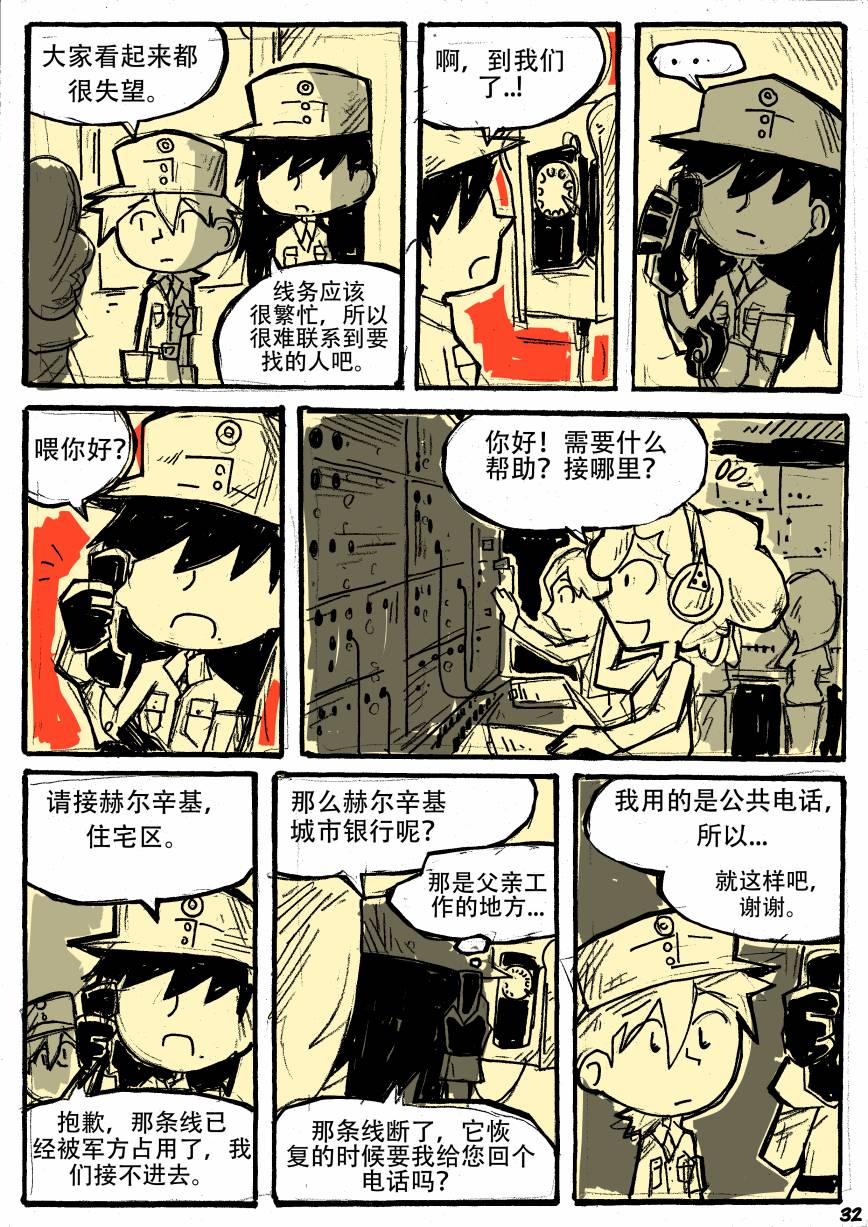 洛塔·施瓦德：战火中的女性韩漫全集-第03话无删减无遮挡章节图片 