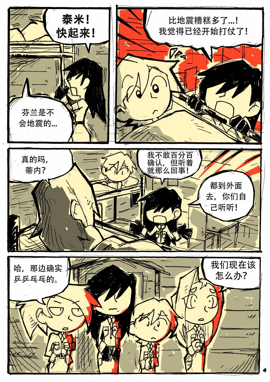 洛塔·施瓦德：战火中的女性韩漫全集-第03话无删减无遮挡章节图片 