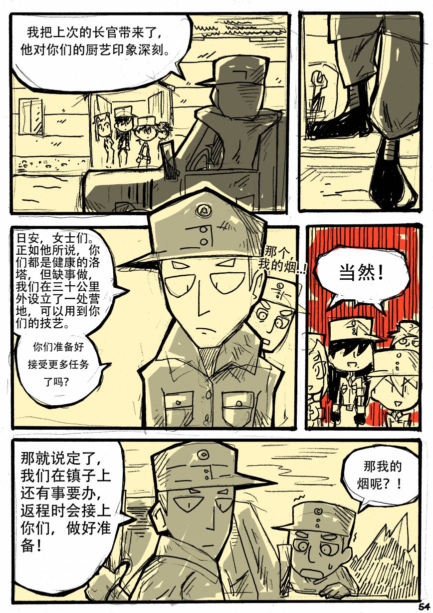 洛塔·施瓦德：战火中的女性韩漫全集-第03话无删减无遮挡章节图片 