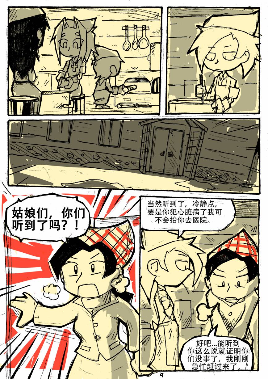 洛塔·施瓦德：战火中的女性韩漫全集-第03话无删减无遮挡章节图片 