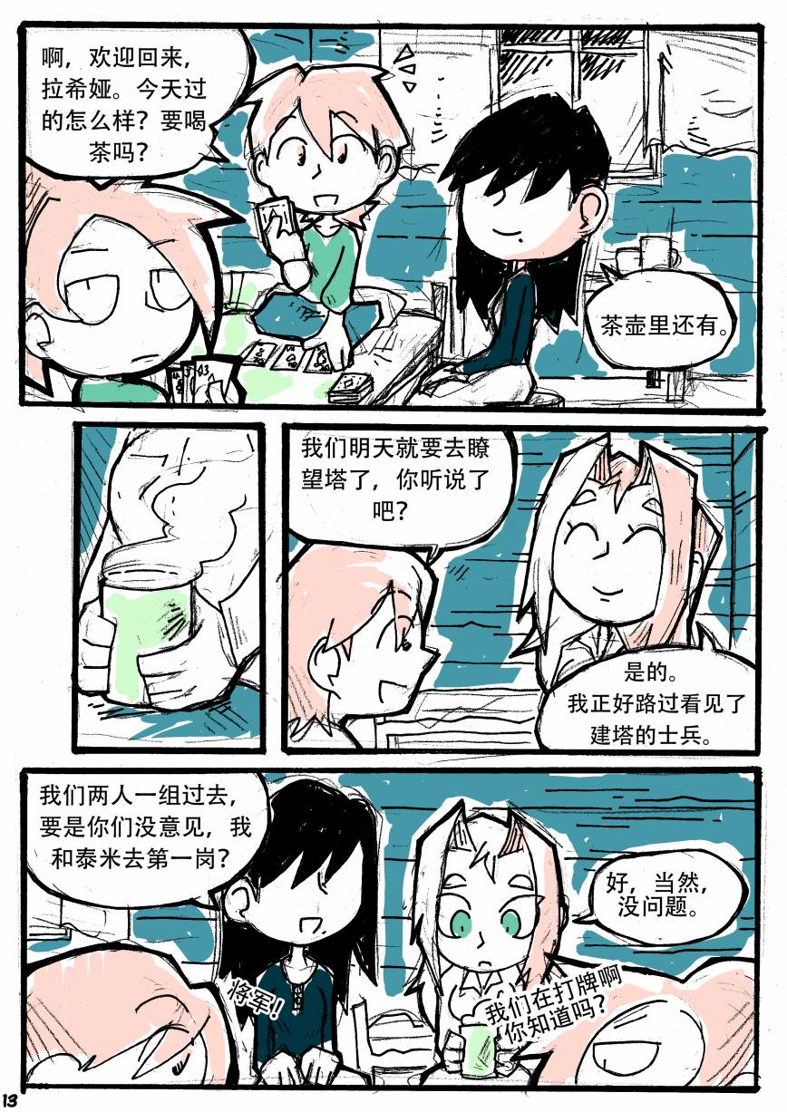 洛塔·施瓦德：战火中的女性韩漫全集-第04话无删减无遮挡章节图片 