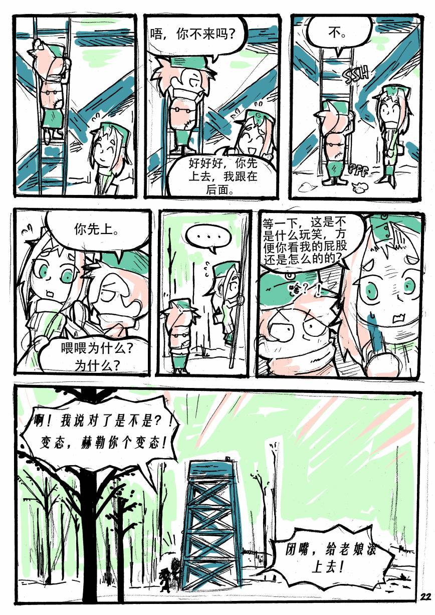 洛塔·施瓦德：战火中的女性韩漫全集-第04话无删减无遮挡章节图片 