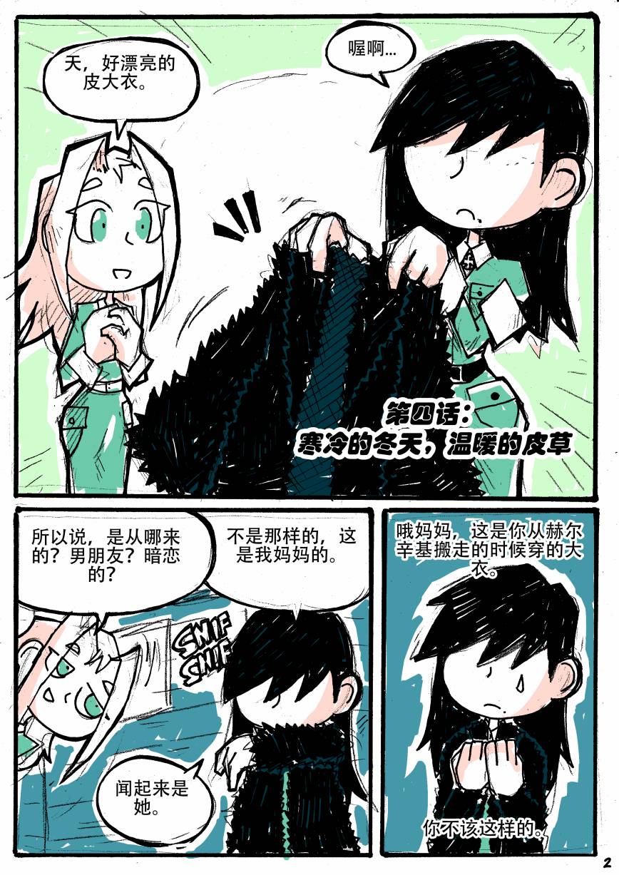 洛塔·施瓦德：战火中的女性韩漫全集-第04话无删减无遮挡章节图片 