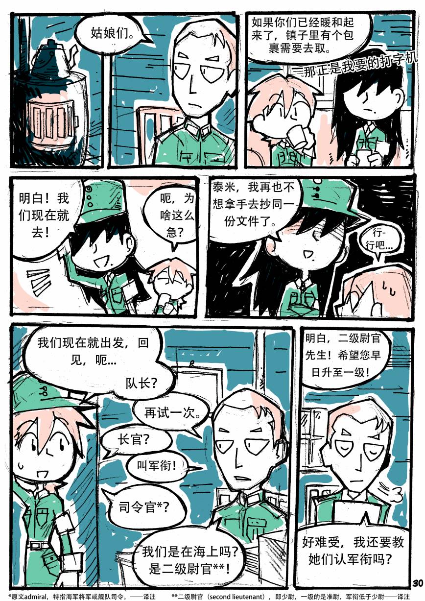 洛塔·施瓦德：战火中的女性韩漫全集-第04话无删减无遮挡章节图片 