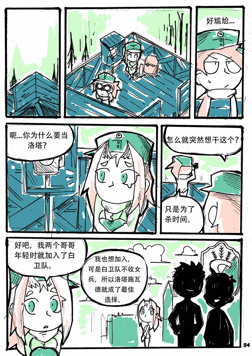 洛塔·施瓦德：战火中的女性韩漫全集-第04话无删减无遮挡章节图片 