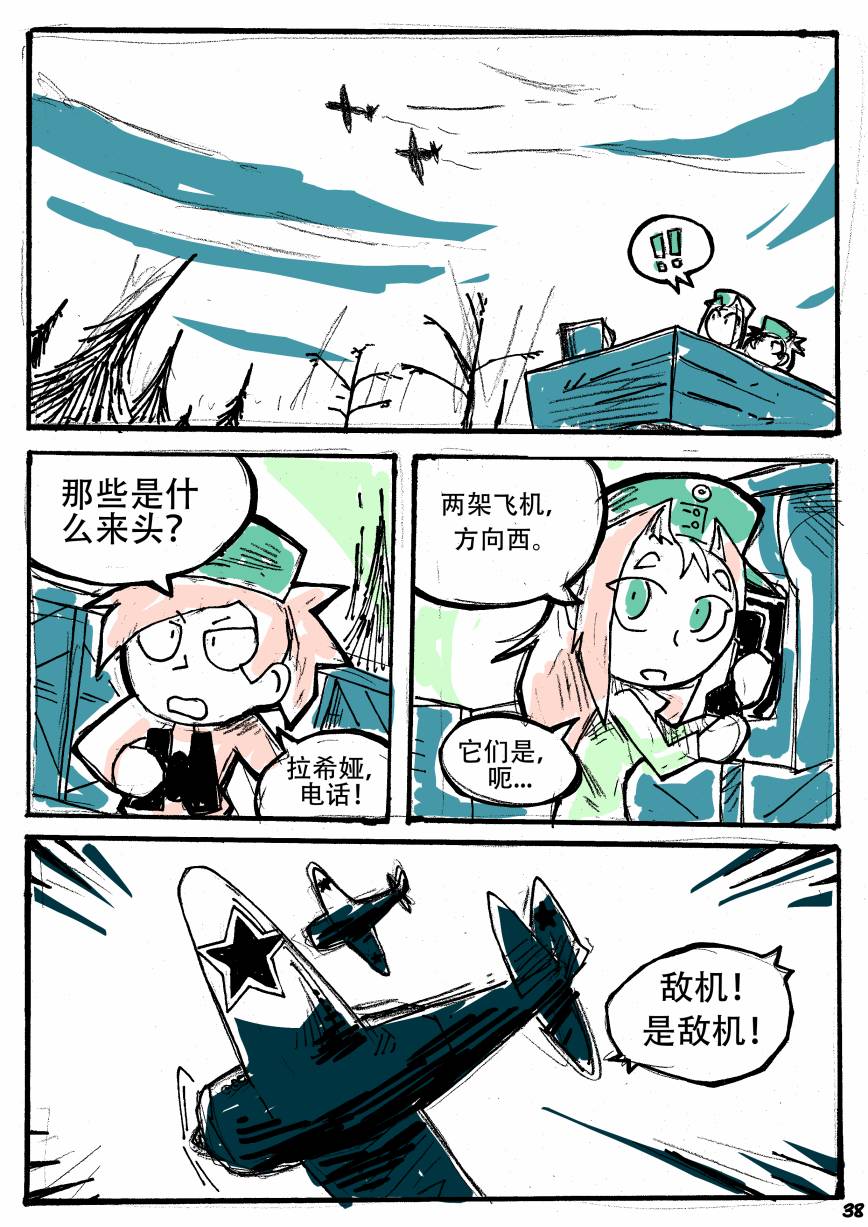 洛塔·施瓦德：战火中的女性韩漫全集-第04话无删减无遮挡章节图片 