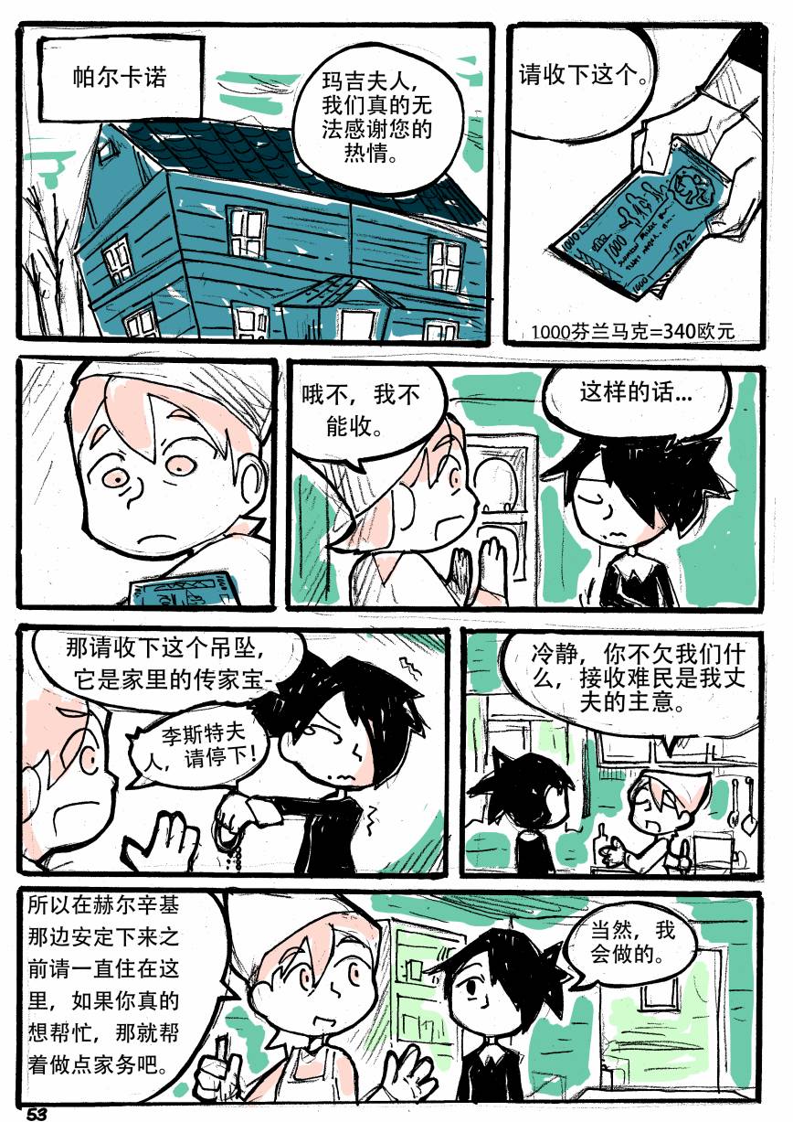 洛塔·施瓦德：战火中的女性韩漫全集-第04话无删减无遮挡章节图片 