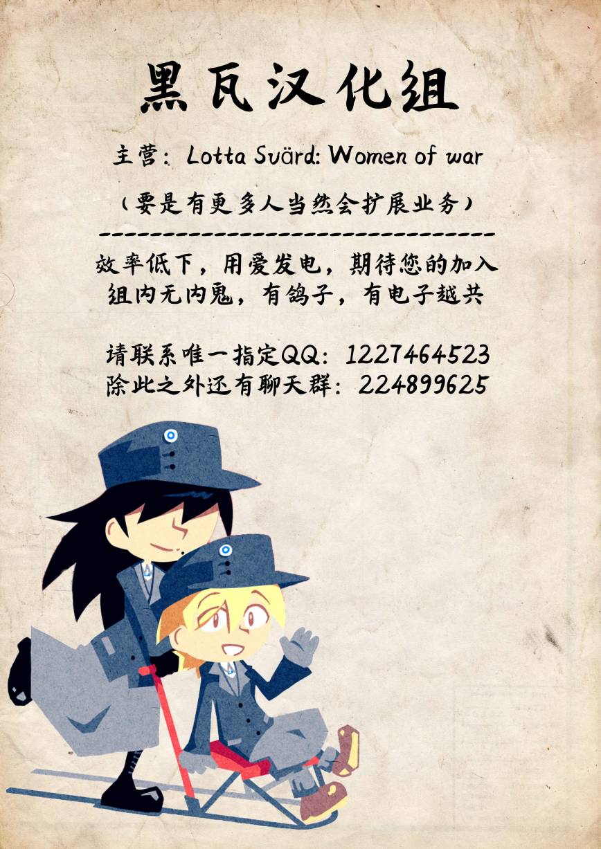 洛塔·施瓦德：战火中的女性韩漫全集-第04话无删减无遮挡章节图片 