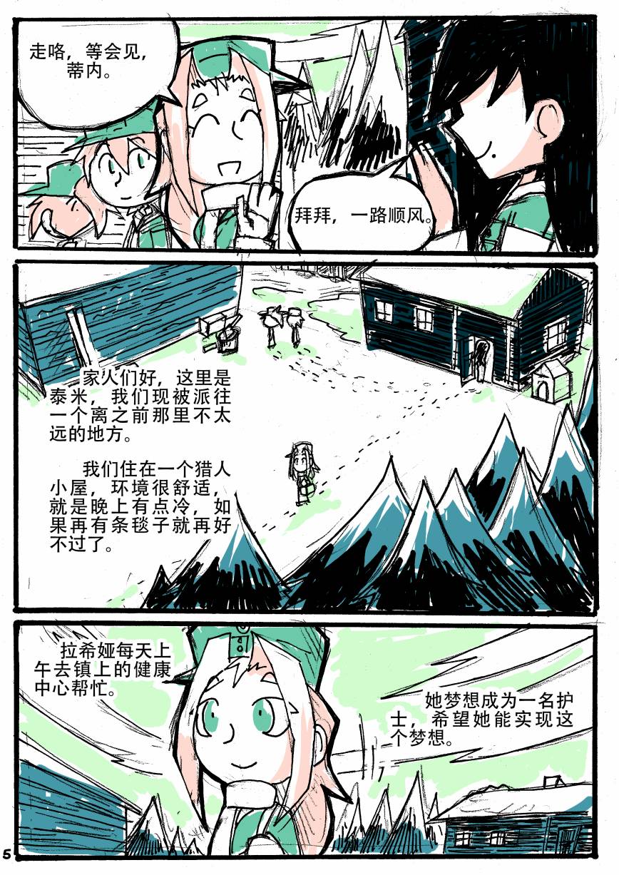 洛塔·施瓦德：战火中的女性韩漫全集-第04话无删减无遮挡章节图片 