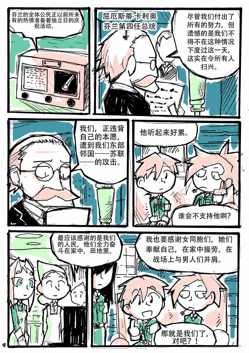 洛塔·施瓦德：战火中的女性韩漫全集-第04话无删减无遮挡章节图片 