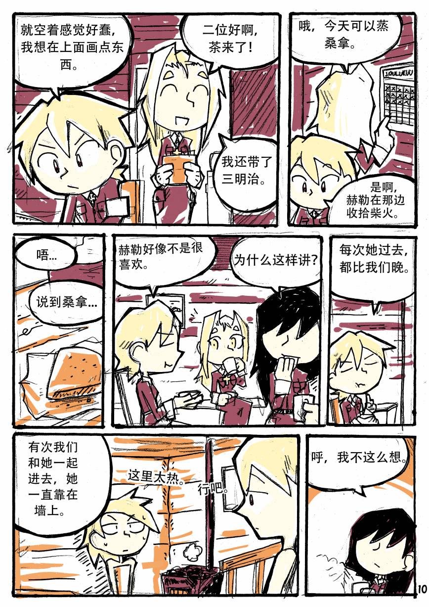 洛塔·施瓦德：战火中的女性韩漫全集-第05话无删减无遮挡章节图片 