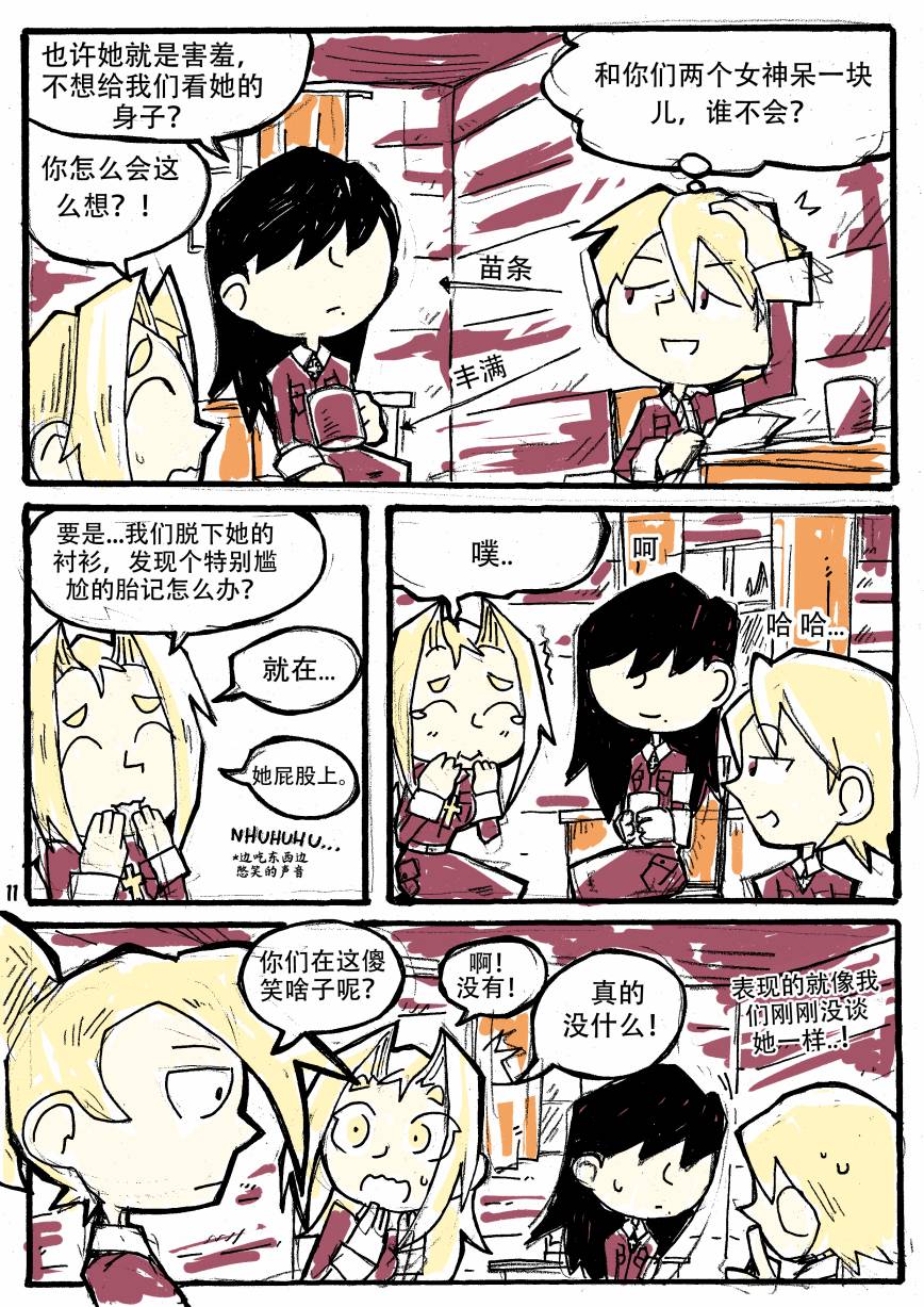 洛塔·施瓦德：战火中的女性韩漫全集-第05话无删减无遮挡章节图片 