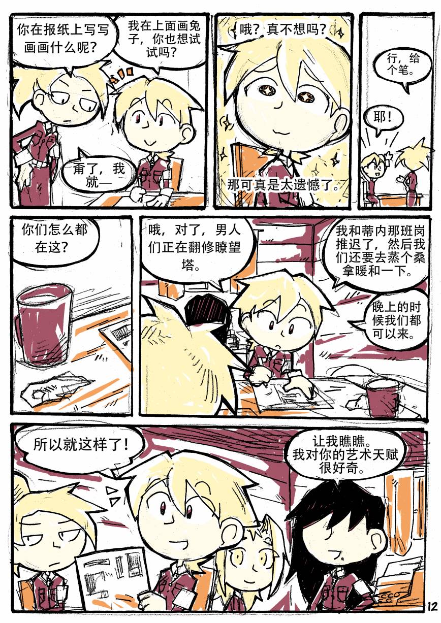 洛塔·施瓦德：战火中的女性韩漫全集-第05话无删减无遮挡章节图片 