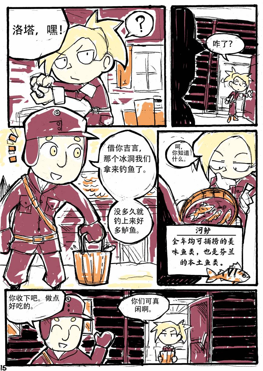 洛塔·施瓦德：战火中的女性韩漫全集-第05话无删减无遮挡章节图片 