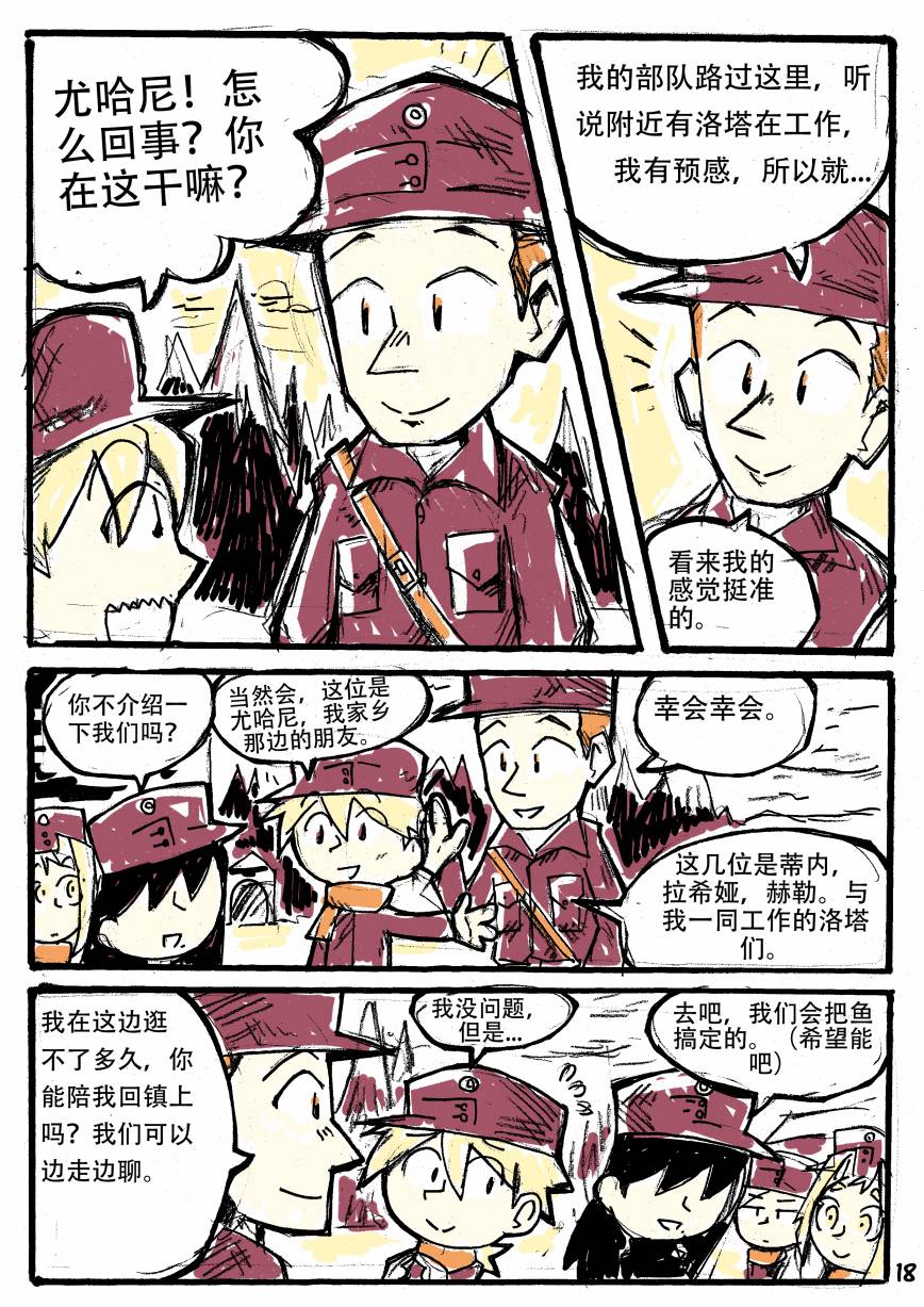 洛塔·施瓦德：战火中的女性韩漫全集-第05话无删减无遮挡章节图片 