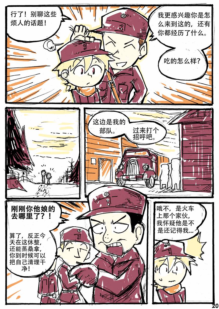 洛塔·施瓦德：战火中的女性韩漫全集-第05话无删减无遮挡章节图片 