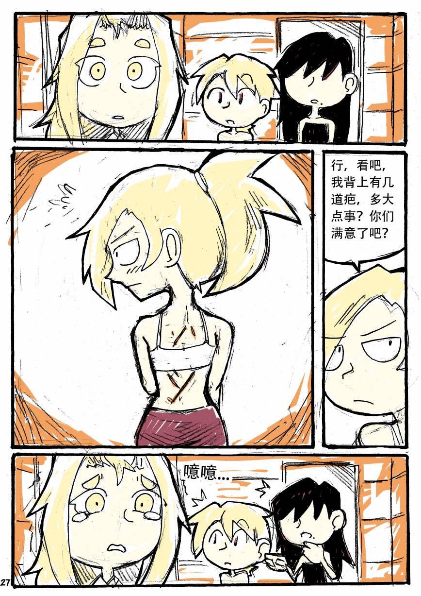 洛塔·施瓦德：战火中的女性韩漫全集-第05话无删减无遮挡章节图片 