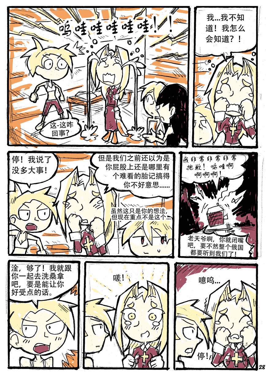 洛塔·施瓦德：战火中的女性韩漫全集-第05话无删减无遮挡章节图片 