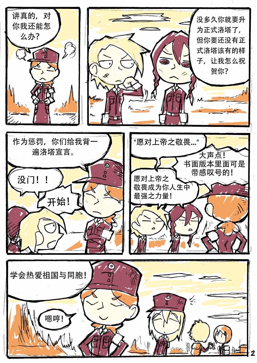 洛塔·施瓦德：战火中的女性韩漫全集-第05话无删减无遮挡章节图片 