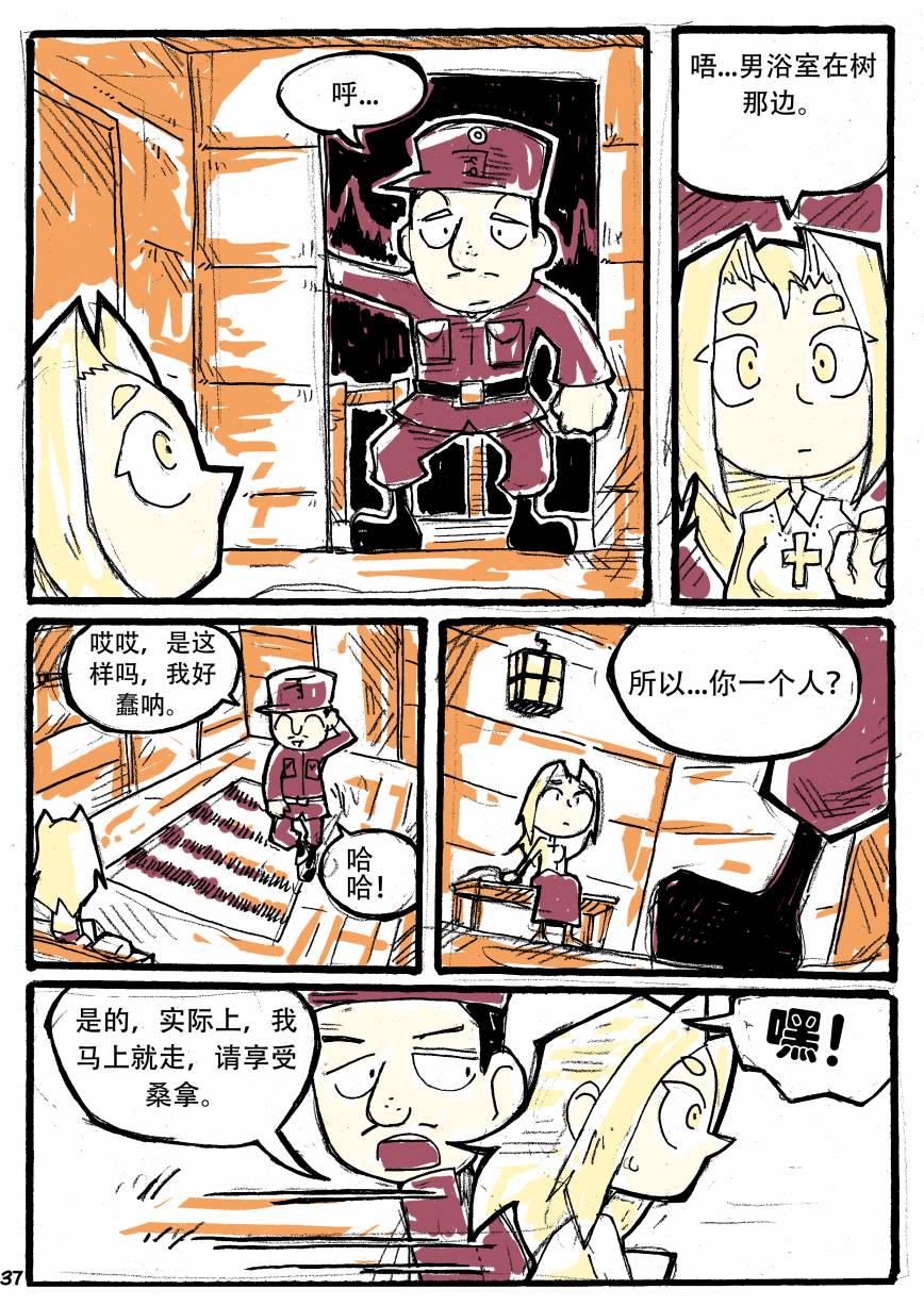 洛塔·施瓦德：战火中的女性韩漫全集-第05话无删减无遮挡章节图片 