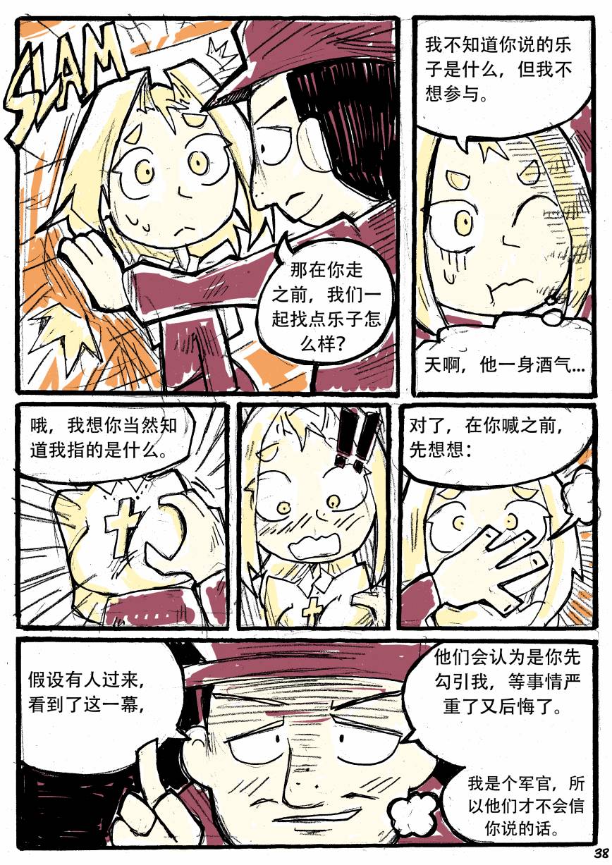 洛塔·施瓦德：战火中的女性韩漫全集-第05话无删减无遮挡章节图片 