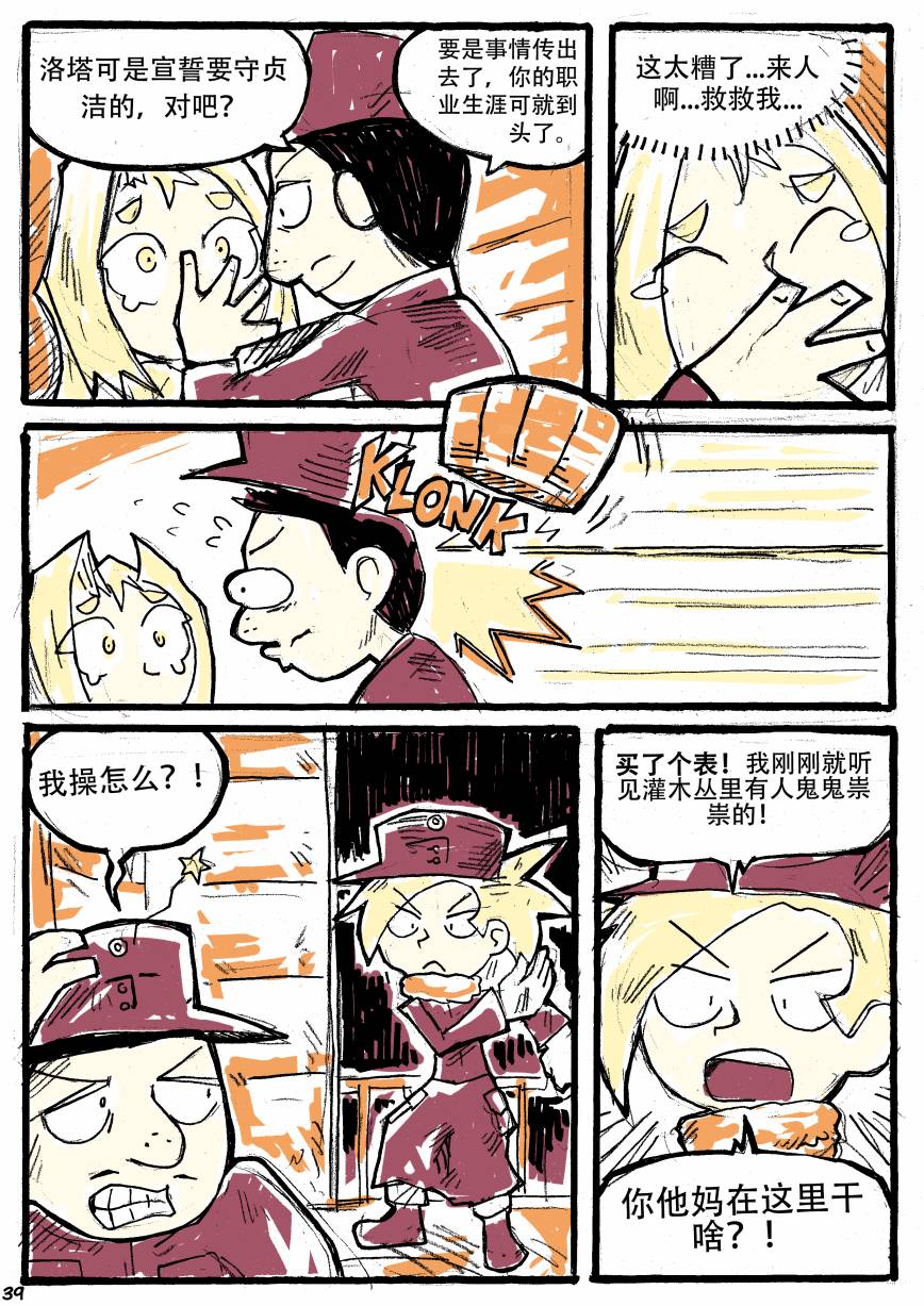洛塔·施瓦德：战火中的女性韩漫全集-第05话无删减无遮挡章节图片 