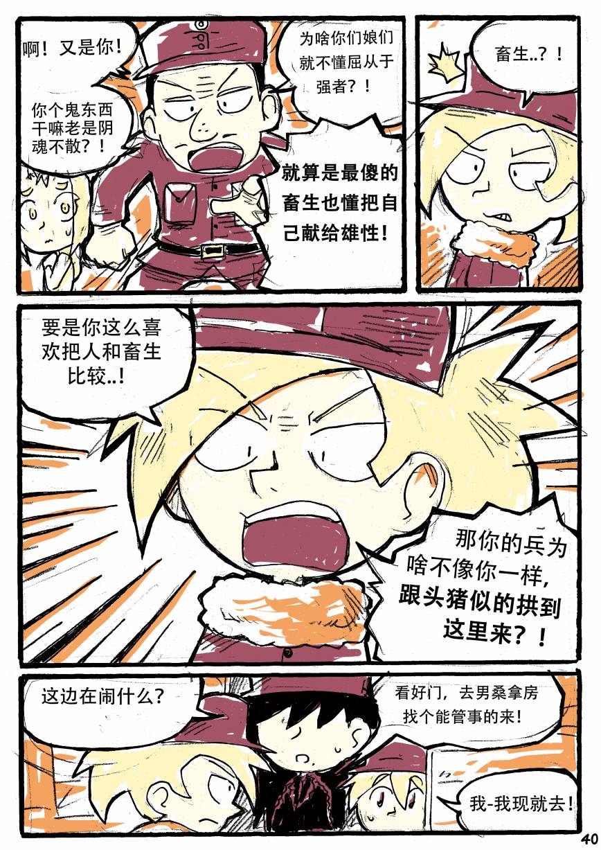 洛塔·施瓦德：战火中的女性韩漫全集-第05话无删减无遮挡章节图片 