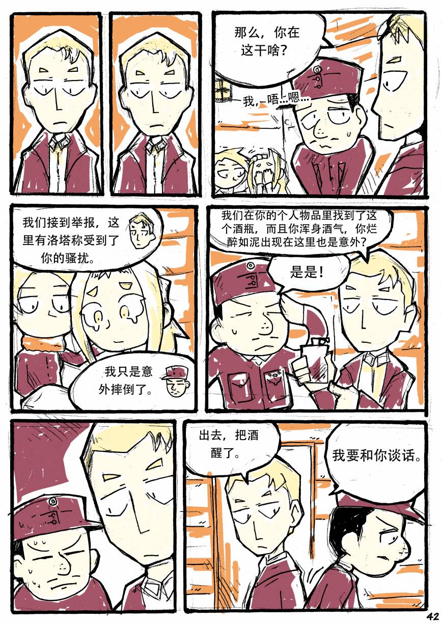 洛塔·施瓦德：战火中的女性韩漫全集-第05话无删减无遮挡章节图片 