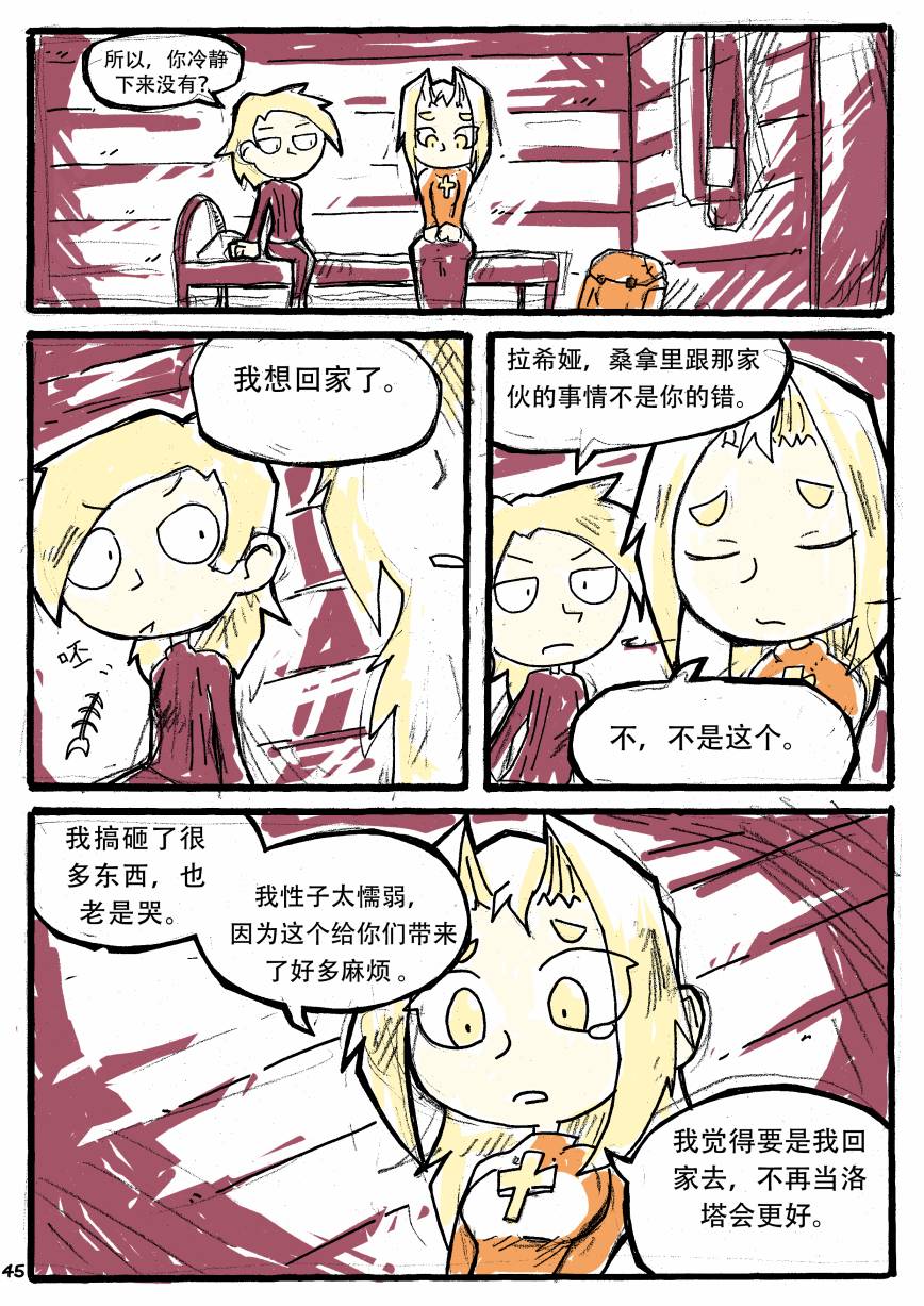 洛塔·施瓦德：战火中的女性韩漫全集-第05话无删减无遮挡章节图片 