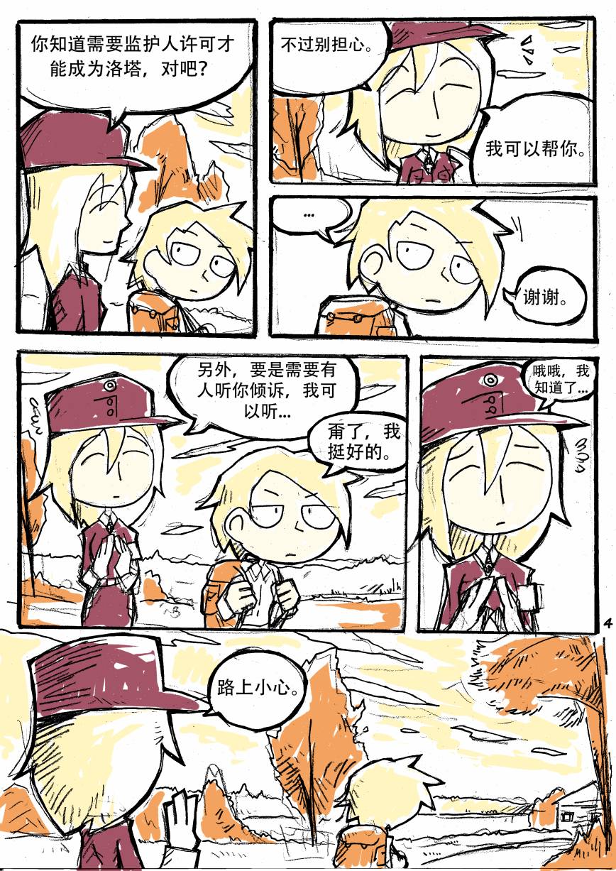 洛塔·施瓦德：战火中的女性韩漫全集-第05话无删减无遮挡章节图片 