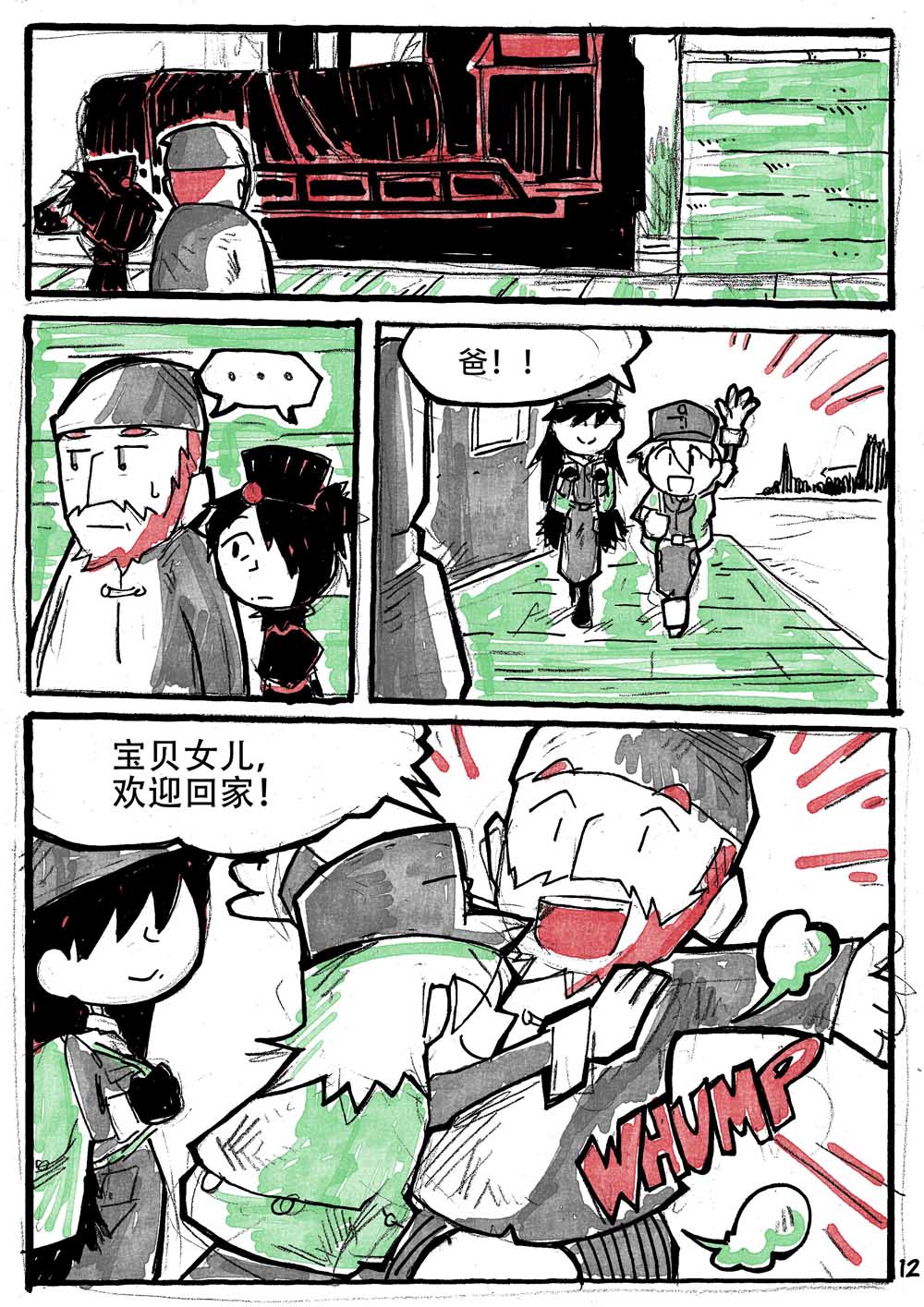 洛塔·施瓦德：战火中的女性韩漫全集-第06话无删减无遮挡章节图片 