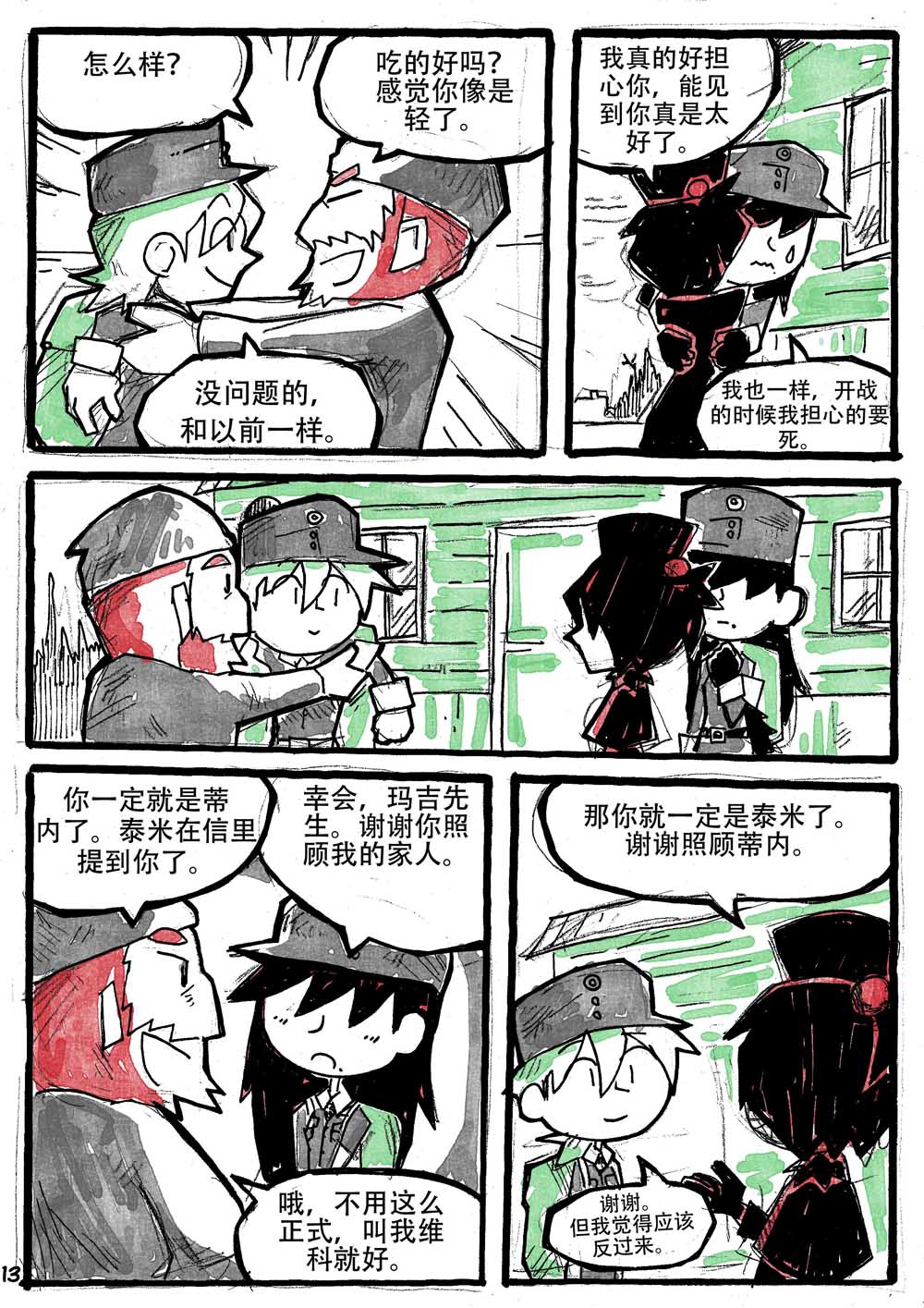 洛塔·施瓦德：战火中的女性韩漫全集-第06话无删减无遮挡章节图片 