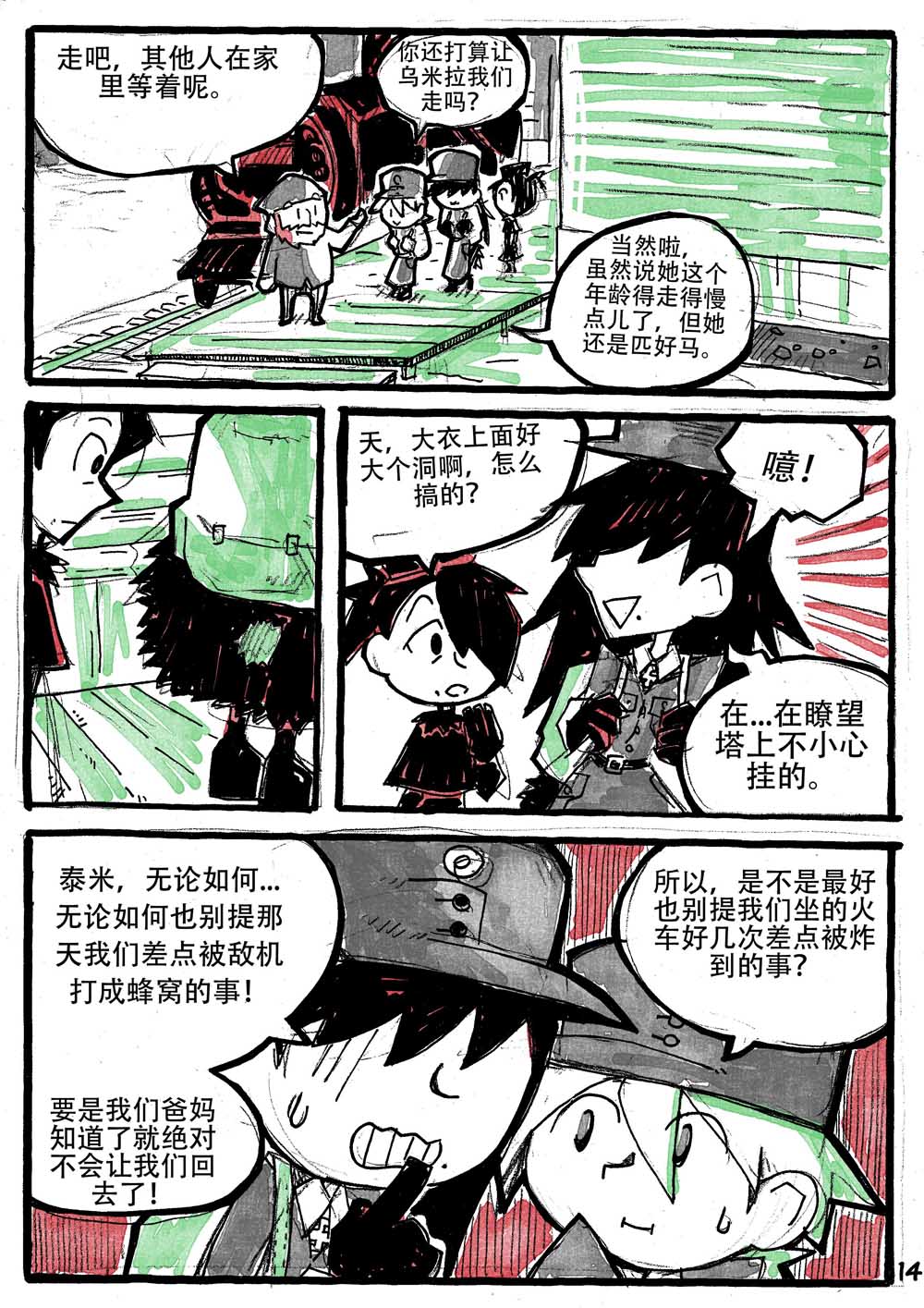 洛塔·施瓦德：战火中的女性韩漫全集-第06话无删减无遮挡章节图片 