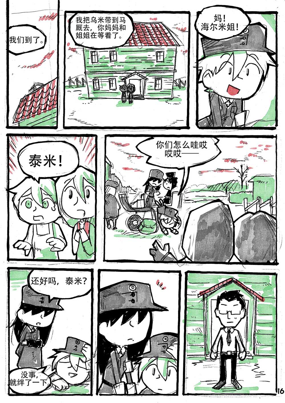 洛塔·施瓦德：战火中的女性韩漫全集-第06话无删减无遮挡章节图片 