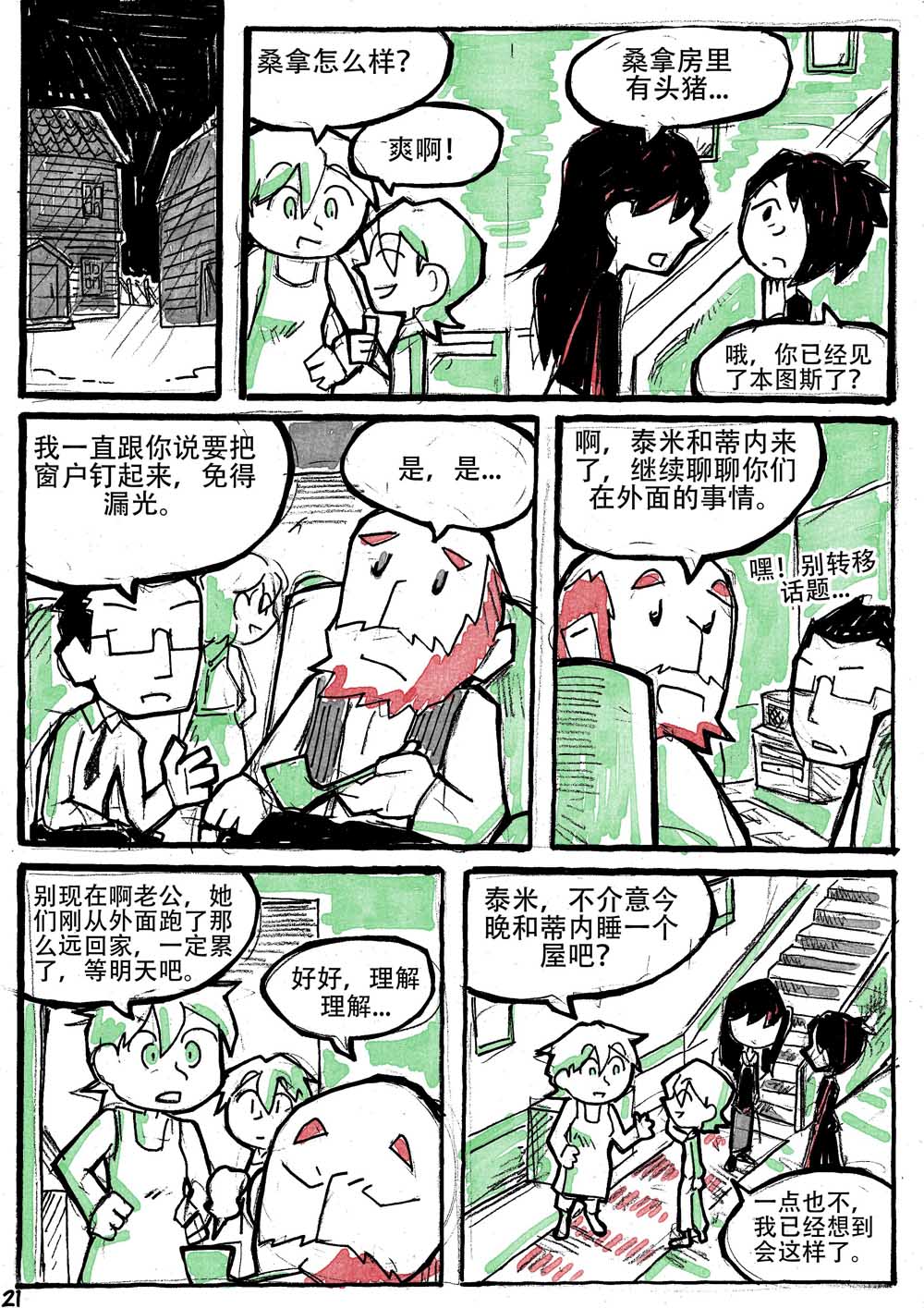 洛塔·施瓦德：战火中的女性韩漫全集-第06话无删减无遮挡章节图片 