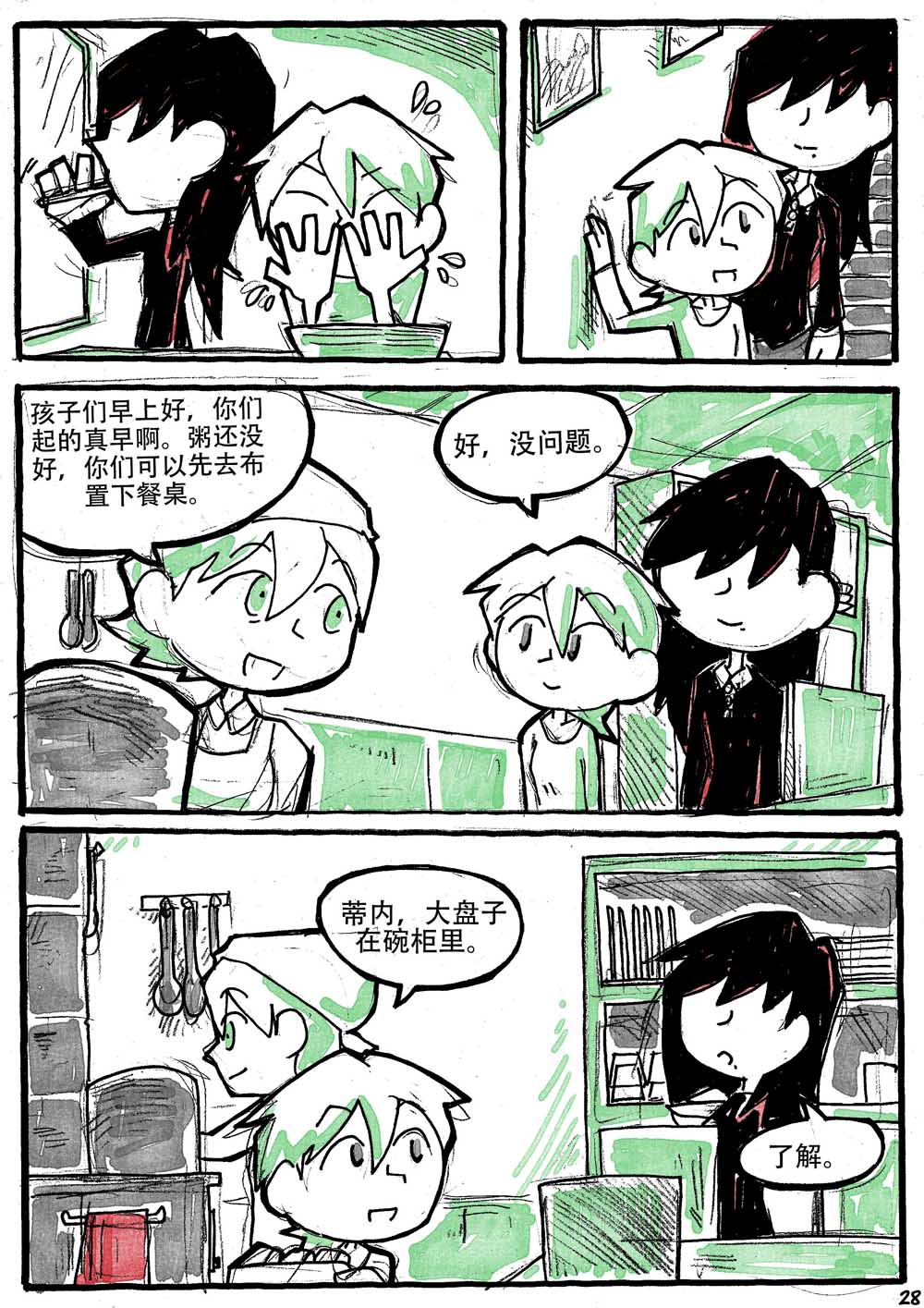 洛塔·施瓦德：战火中的女性韩漫全集-第06话无删减无遮挡章节图片 
