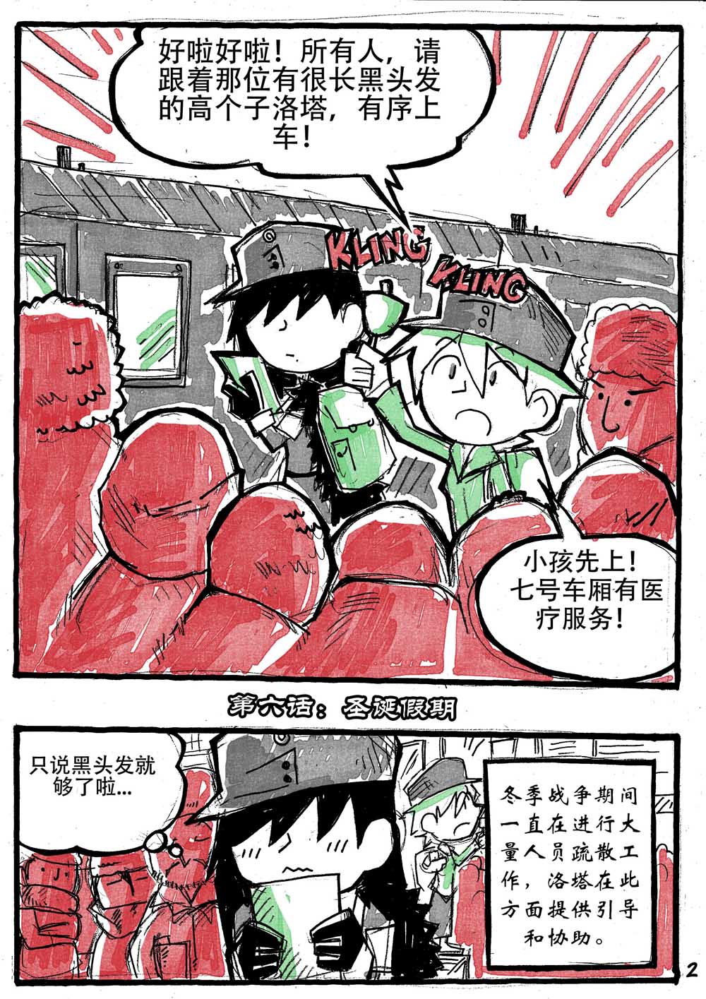 洛塔·施瓦德：战火中的女性韩漫全集-第06话无删减无遮挡章节图片 