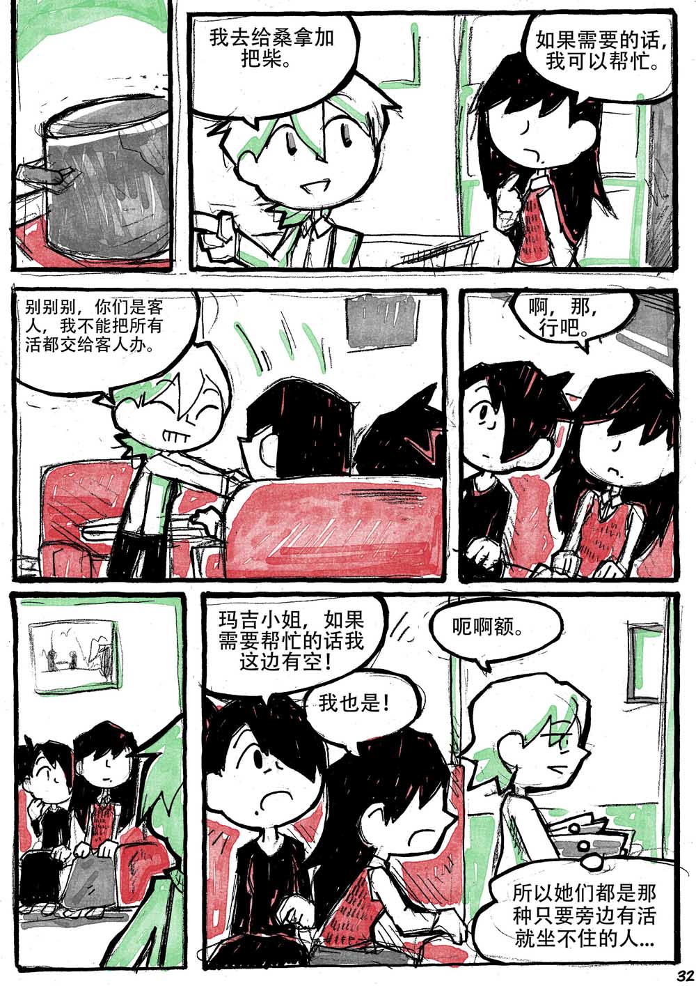 洛塔·施瓦德：战火中的女性韩漫全集-第06话无删减无遮挡章节图片 