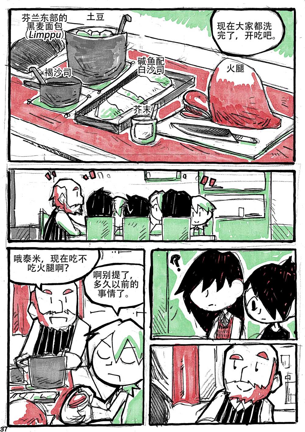 洛塔·施瓦德：战火中的女性韩漫全集-第06话无删减无遮挡章节图片 