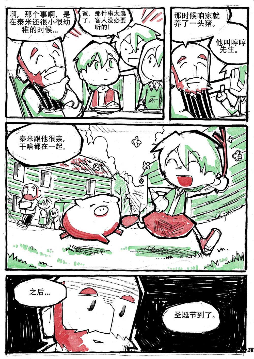 洛塔·施瓦德：战火中的女性韩漫全集-第06话无删减无遮挡章节图片 