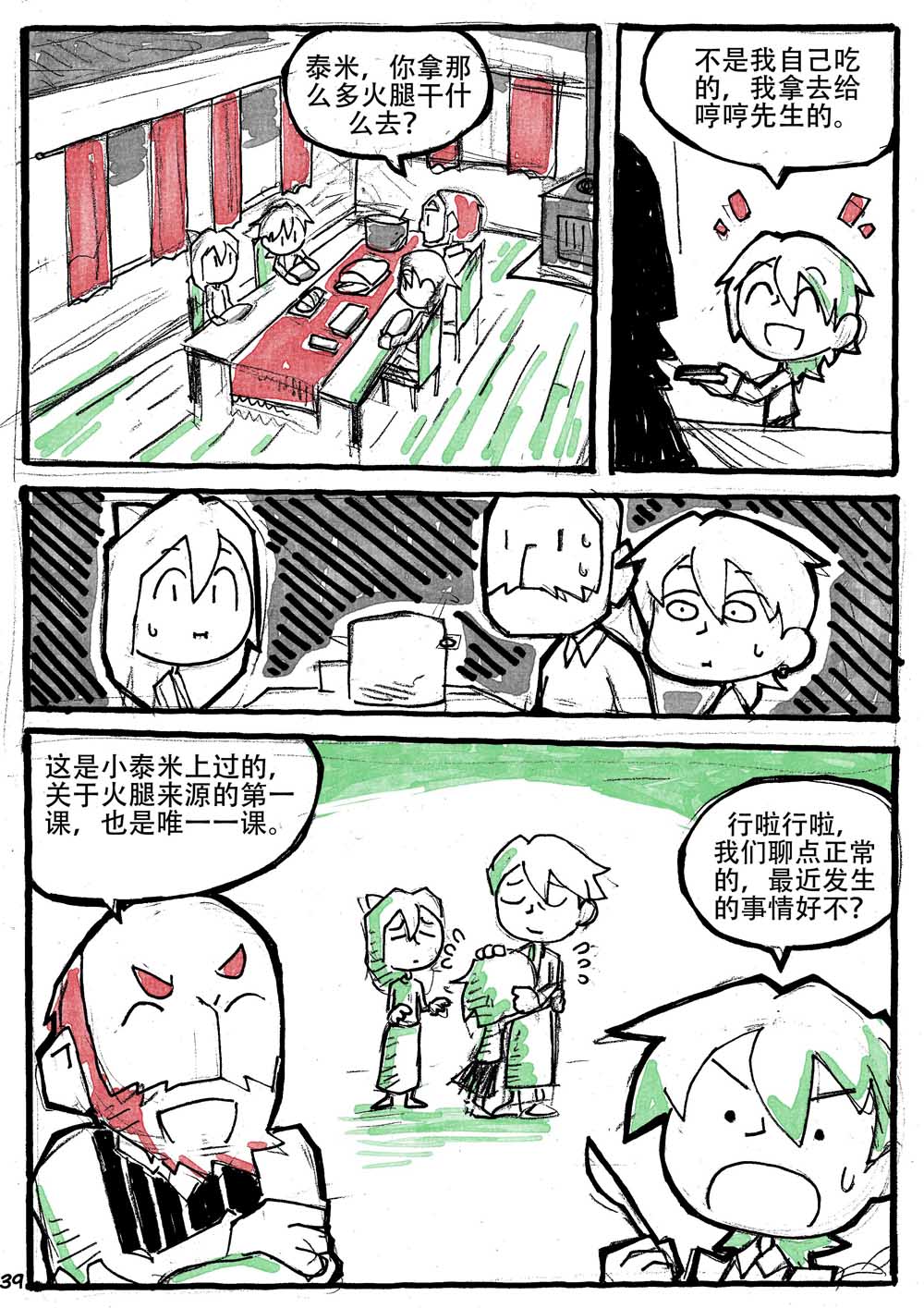 洛塔·施瓦德：战火中的女性韩漫全集-第06话无删减无遮挡章节图片 