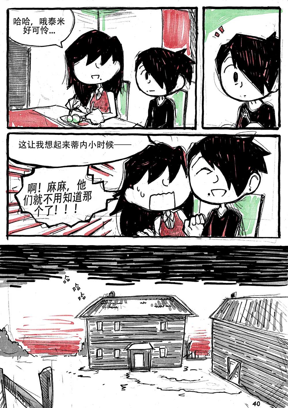 洛塔·施瓦德：战火中的女性韩漫全集-第06话无删减无遮挡章节图片 