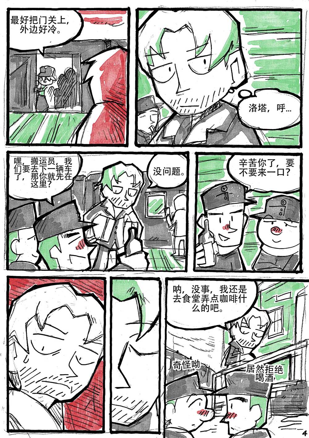 洛塔·施瓦德：战火中的女性韩漫全集-第06话无删减无遮挡章节图片 