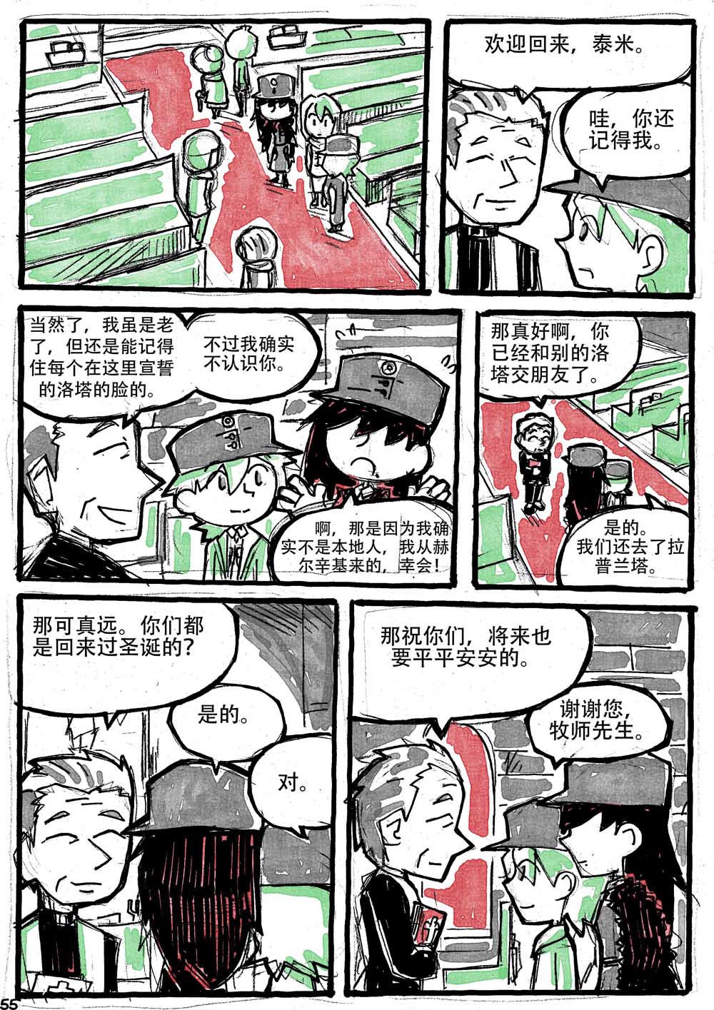 洛塔·施瓦德：战火中的女性韩漫全集-第06话无删减无遮挡章节图片 