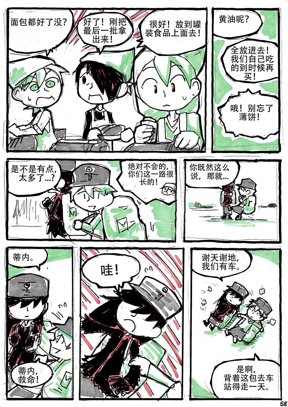 洛塔·施瓦德：战火中的女性韩漫全集-第06话无删减无遮挡章节图片 