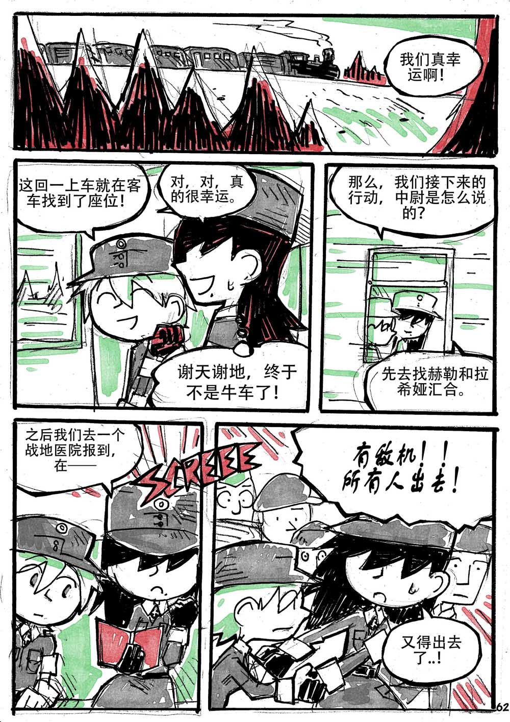 洛塔·施瓦德：战火中的女性韩漫全集-第06话无删减无遮挡章节图片 